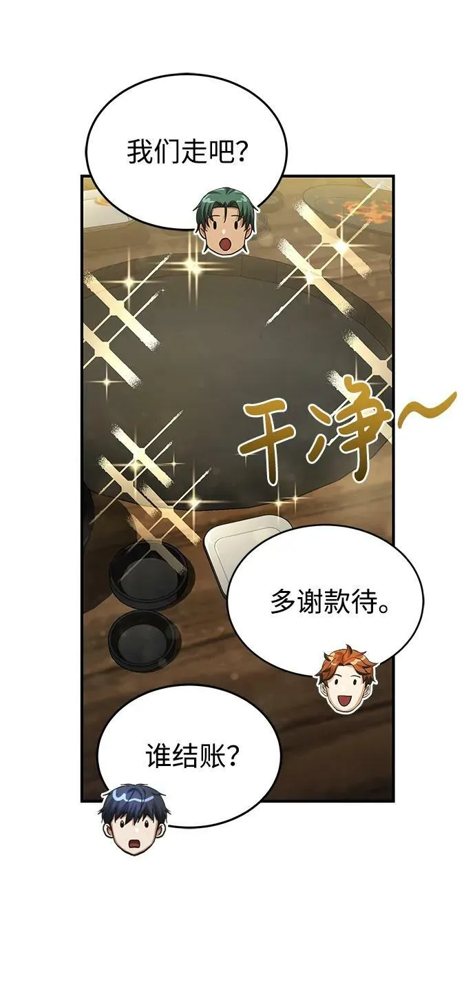 [第50话] 那边的绅士已经结完账了（第1季 最终话） 第15页