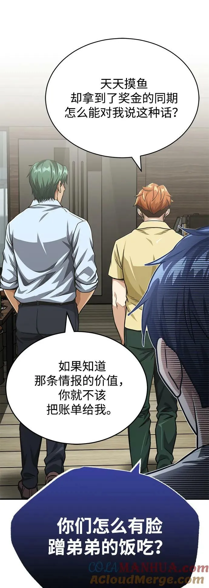 [第50话] 那边的绅士已经结完账了（第1季 最终话） 第16页