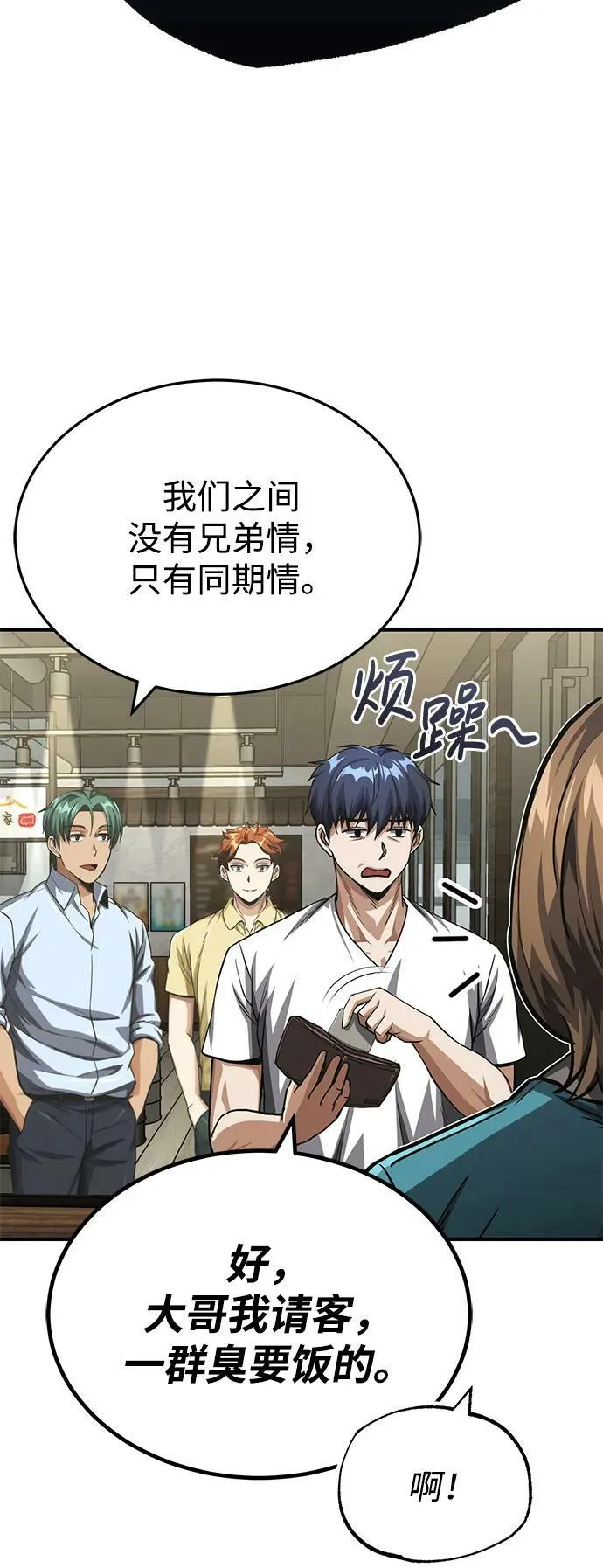 [第50话] 那边的绅士已经结完账了（第1季 最终话） 第17页