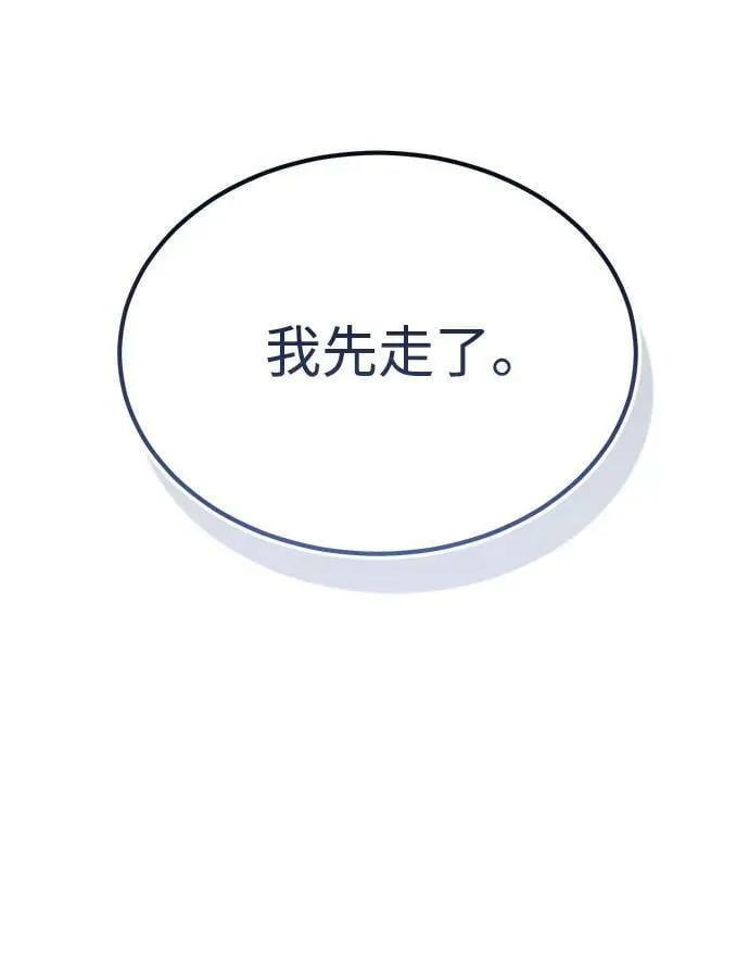 [第50话] 那边的绅士已经结完账了（第1季 最终话） 第21页
