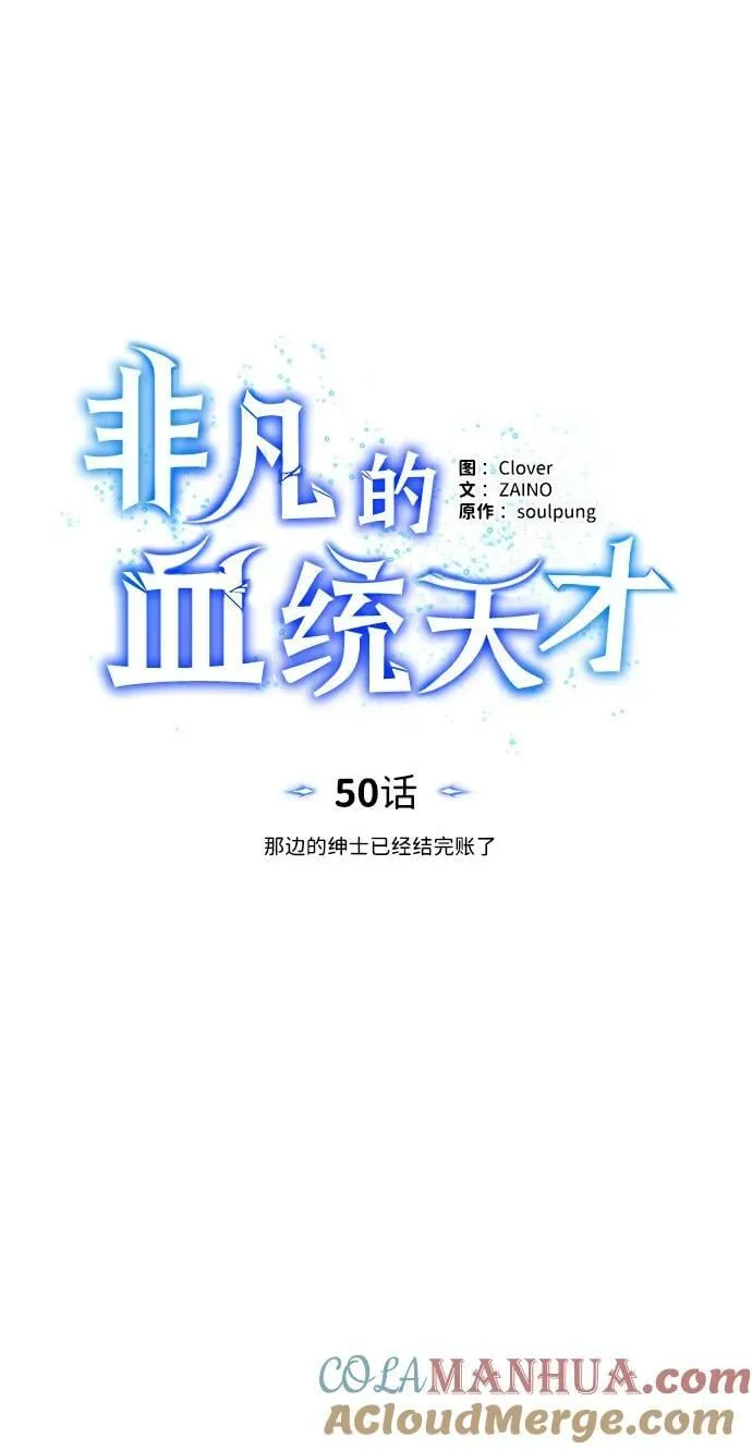 [第50话] 那边的绅士已经结完账了（第1季 最终话） 第22页