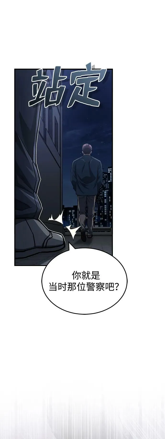[第50话] 那边的绅士已经结完账了（第1季 最终话） 第24页