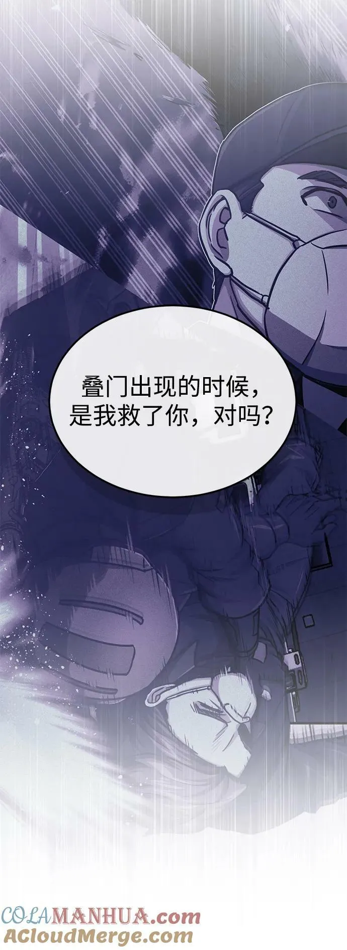 [第50话] 那边的绅士已经结完账了（第1季 最终话） 第25页