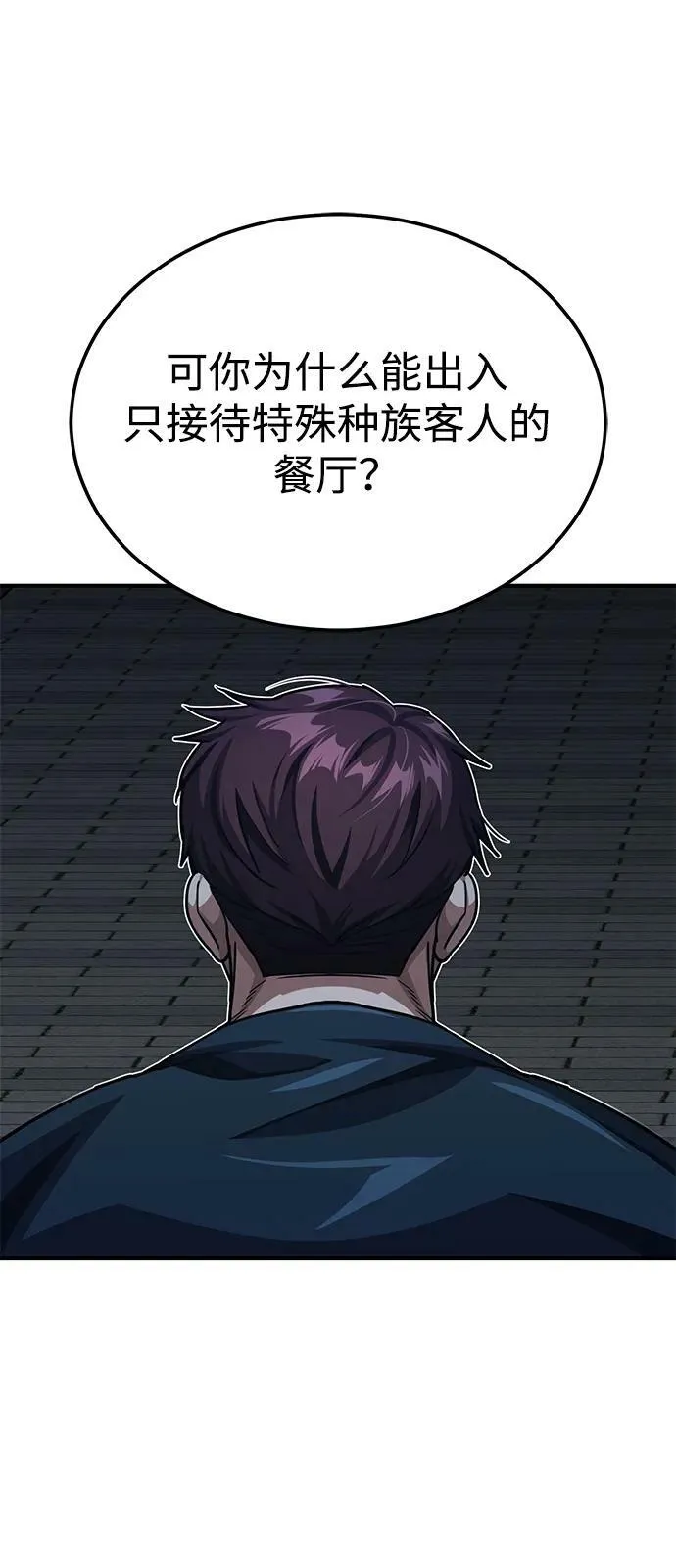 [第50话] 那边的绅士已经结完账了（第1季 最终话） 第27页