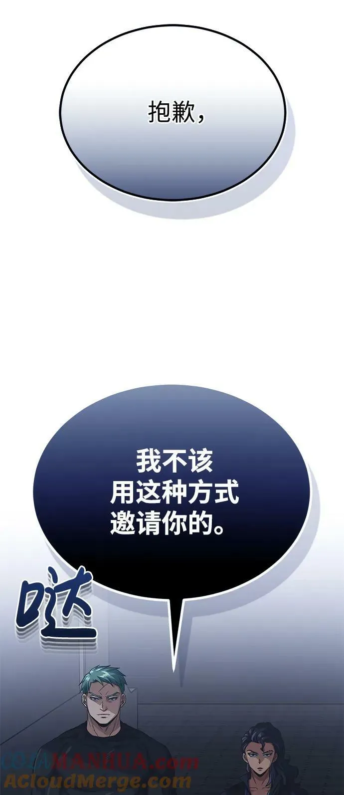 [第50话] 那边的绅士已经结完账了（第1季 最终话） 第28页