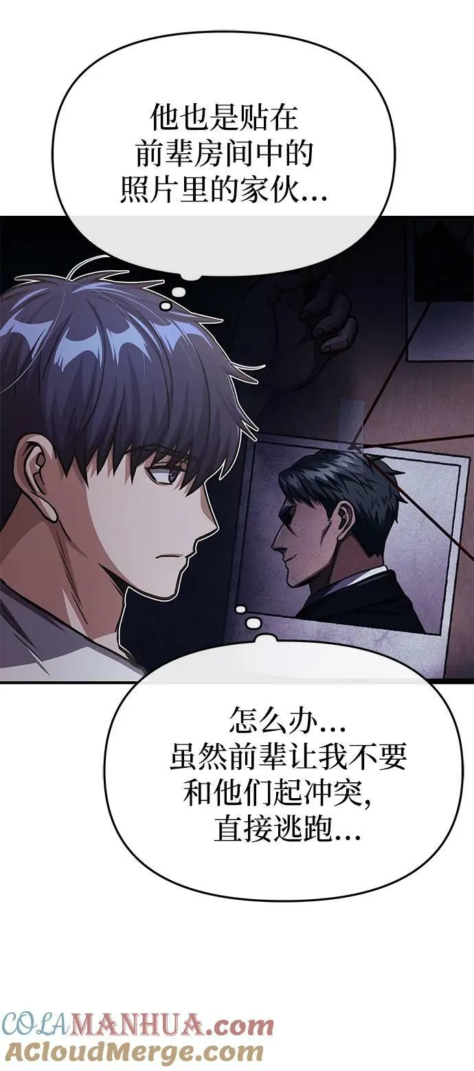 [第50话] 那边的绅士已经结完账了（第1季 最终话） 第34页