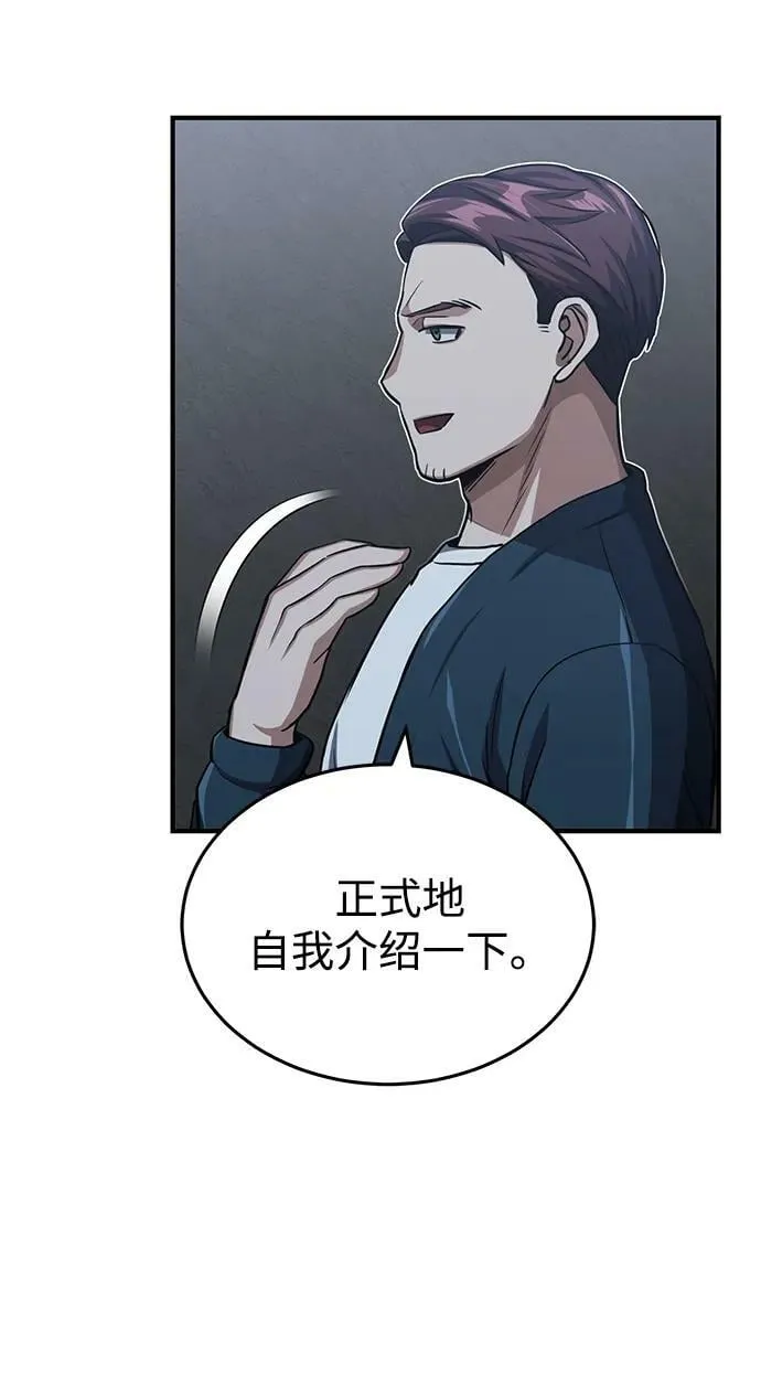 [第50话] 那边的绅士已经结完账了（第1季 最终话） 第35页