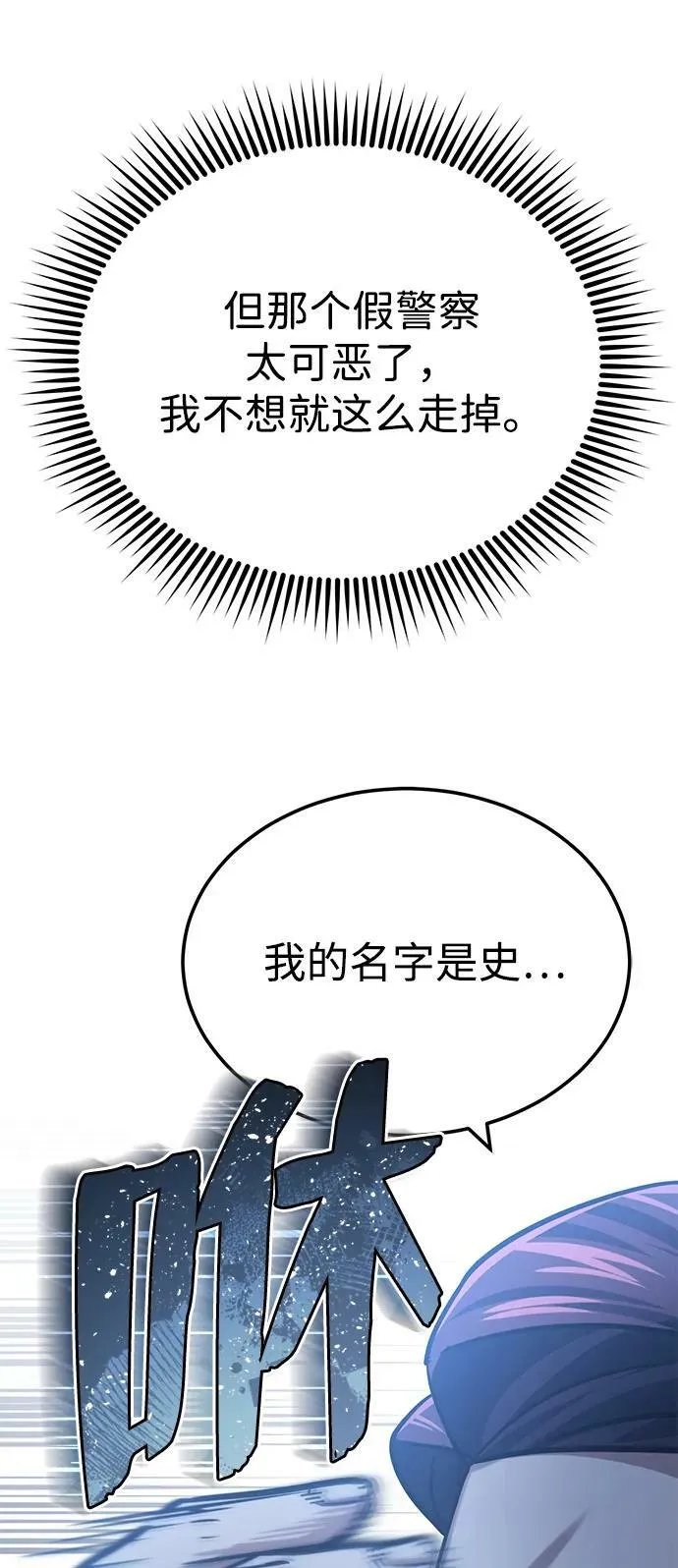 [第50话] 那边的绅士已经结完账了（第1季 最终话） 第36页
