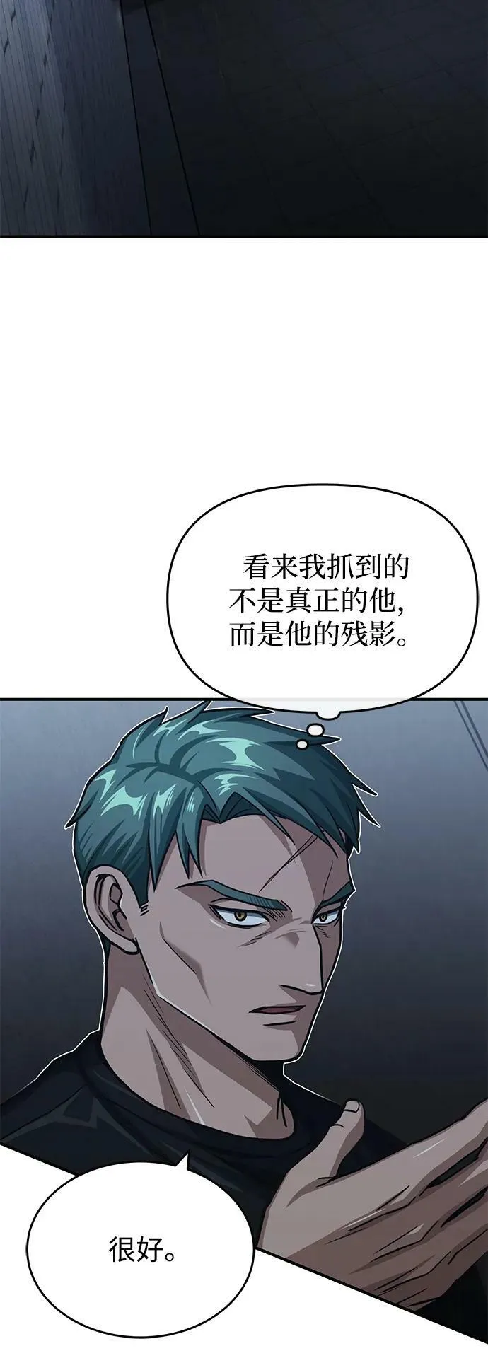 [第50话] 那边的绅士已经结完账了（第1季 最终话） 第41页