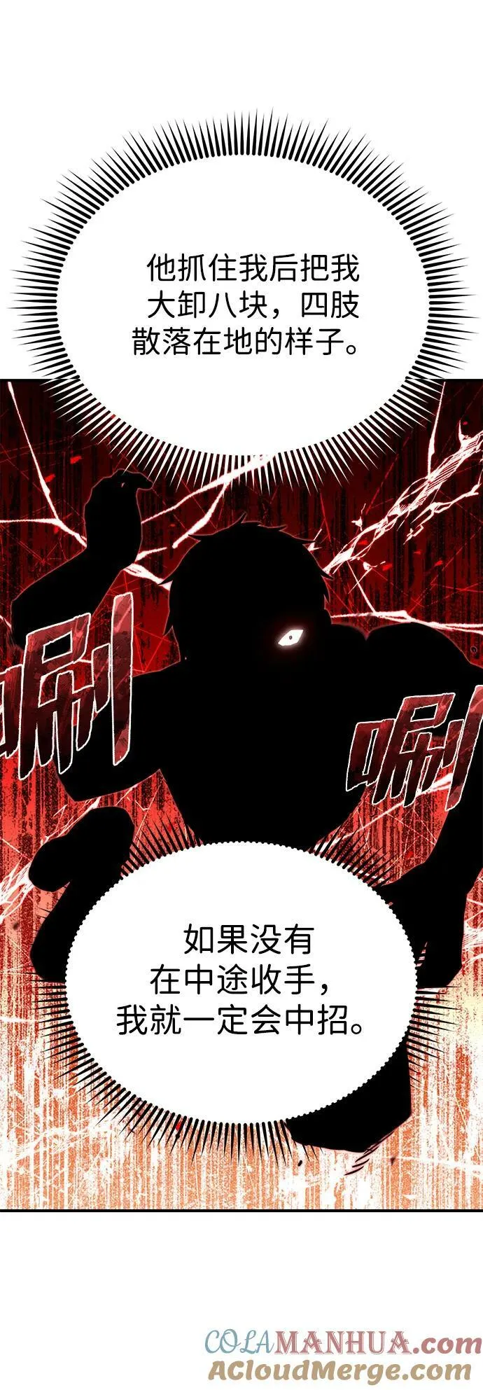 [第50话] 那边的绅士已经结完账了（第1季 最终话） 第43页