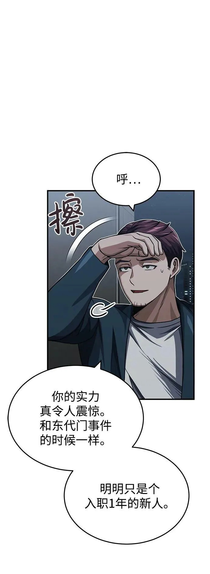 [第50话] 那边的绅士已经结完账了（第1季 最终话） 第44页