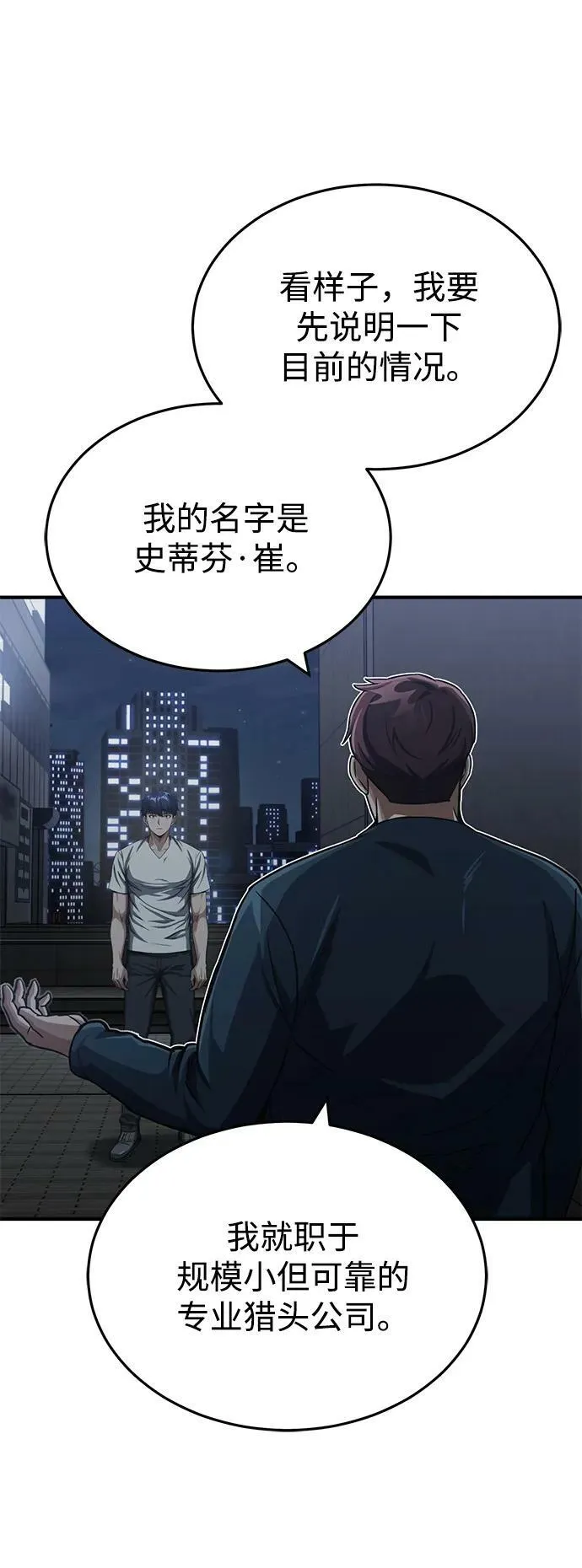 [第50话] 那边的绅士已经结完账了（第1季 最终话） 第45页