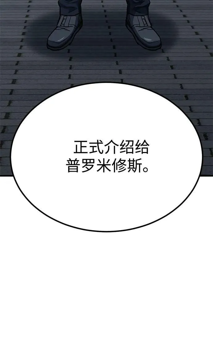 [第50话] 那边的绅士已经结完账了（第1季 最终话） 第48页