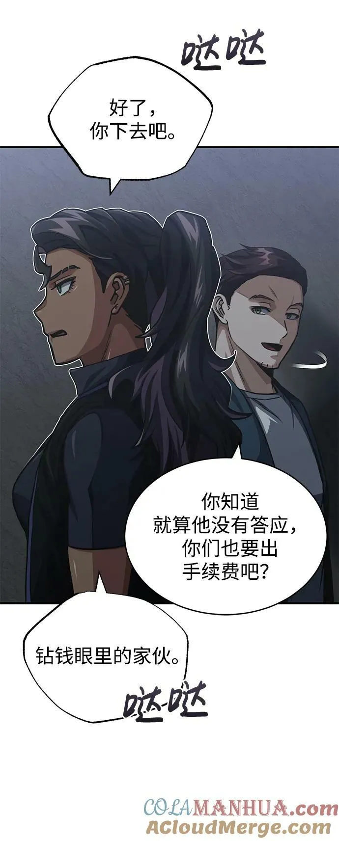 [第50话] 那边的绅士已经结完账了（第1季 最终话） 第49页