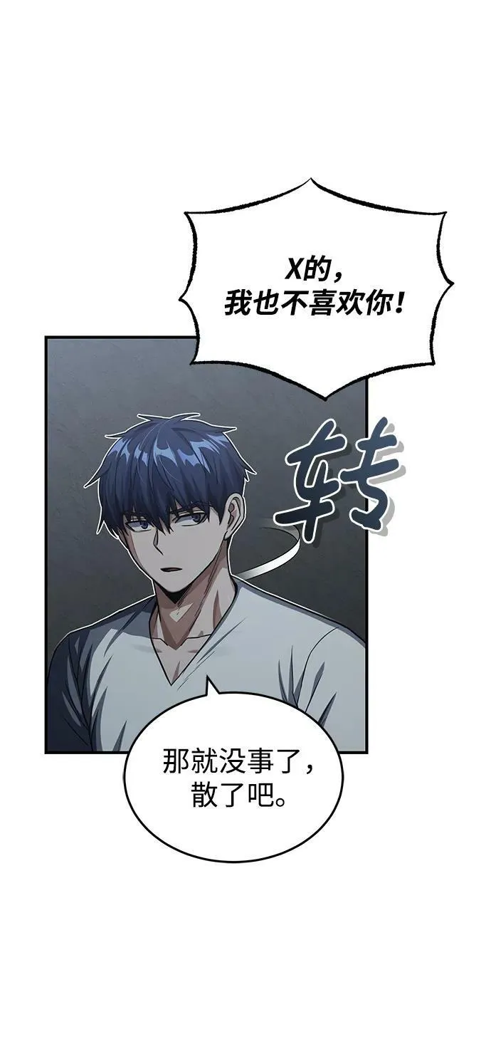 [第50话] 那边的绅士已经结完账了（第1季 最终话） 第51页
