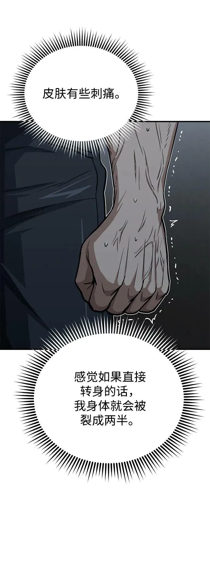 [第50话] 那边的绅士已经结完账了（第1季 最终话） 第53页