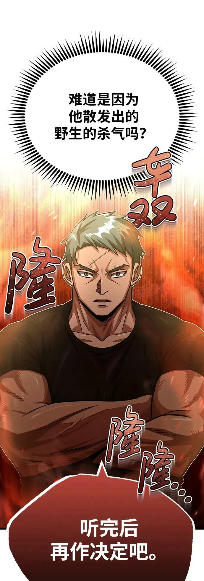 [第50话] 那边的绅士已经结完账了（第1季 最终话） 第54页