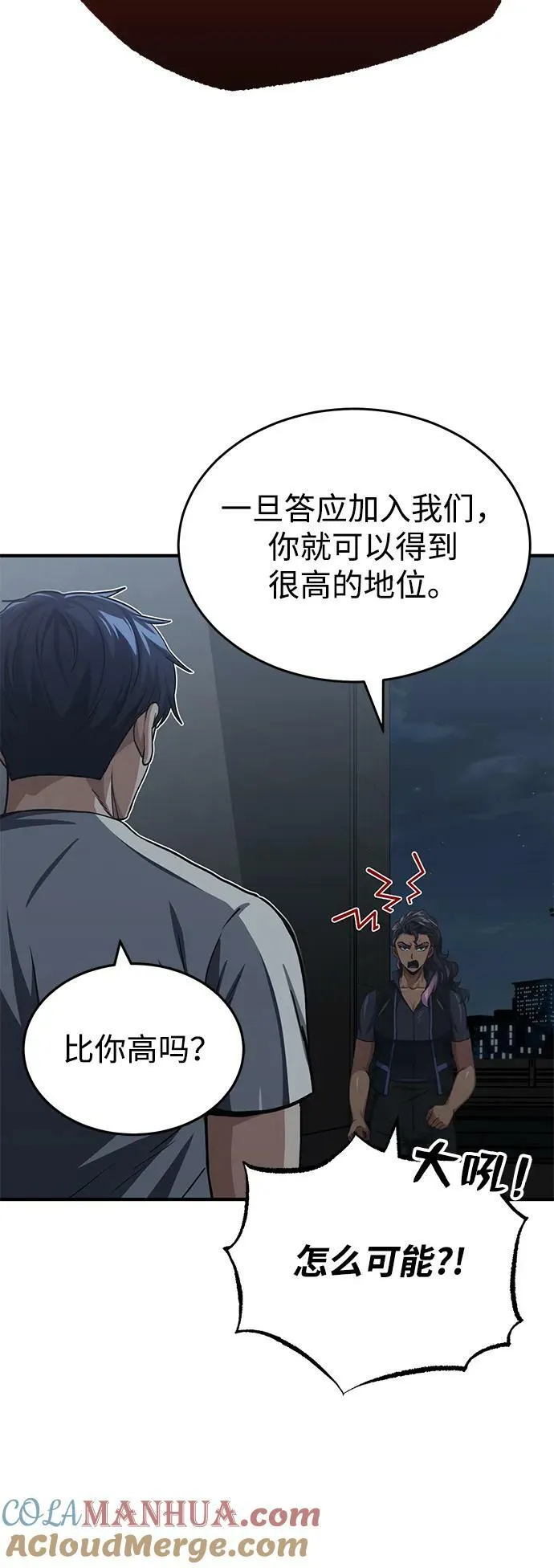 [第50话] 那边的绅士已经结完账了（第1季 最终话） 第55页