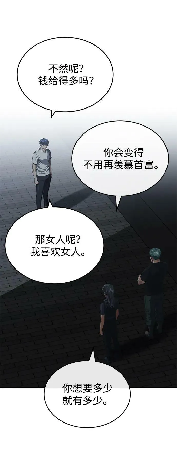 [第50话] 那边的绅士已经结完账了（第1季 最终话） 第56页