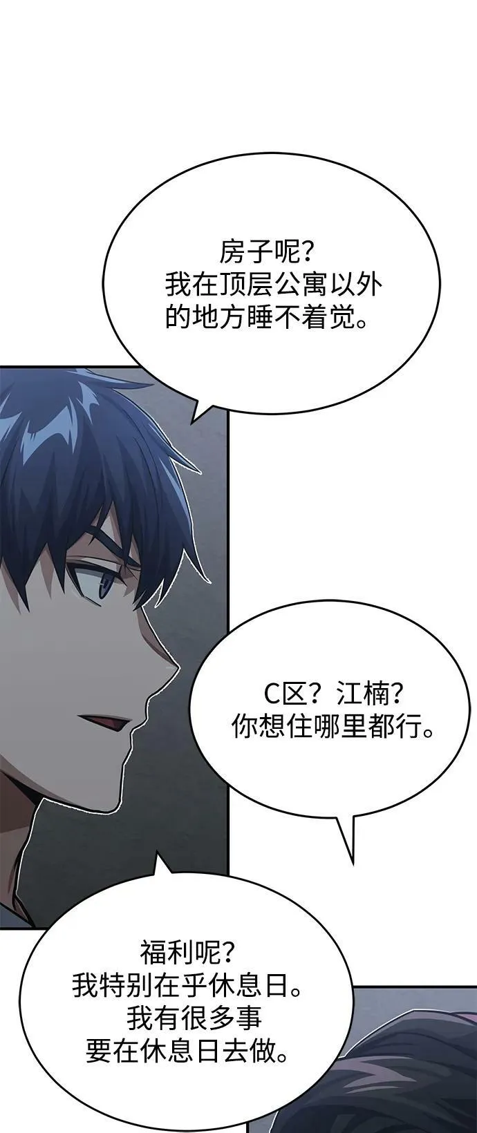 [第50话] 那边的绅士已经结完账了（第1季 最终话） 第57页