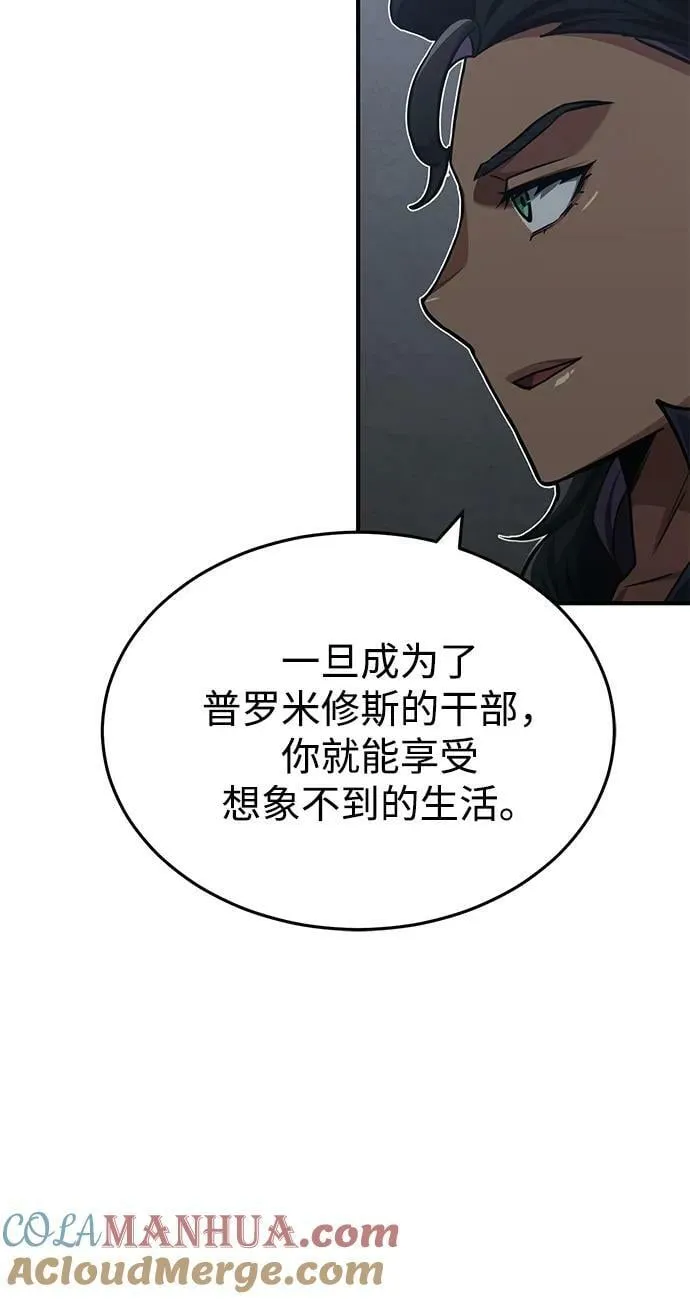 [第50话] 那边的绅士已经结完账了（第1季 最终话） 第58页