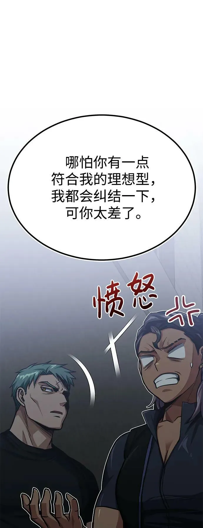 [第50话] 那边的绅士已经结完账了（第1季 最终话） 第60页
