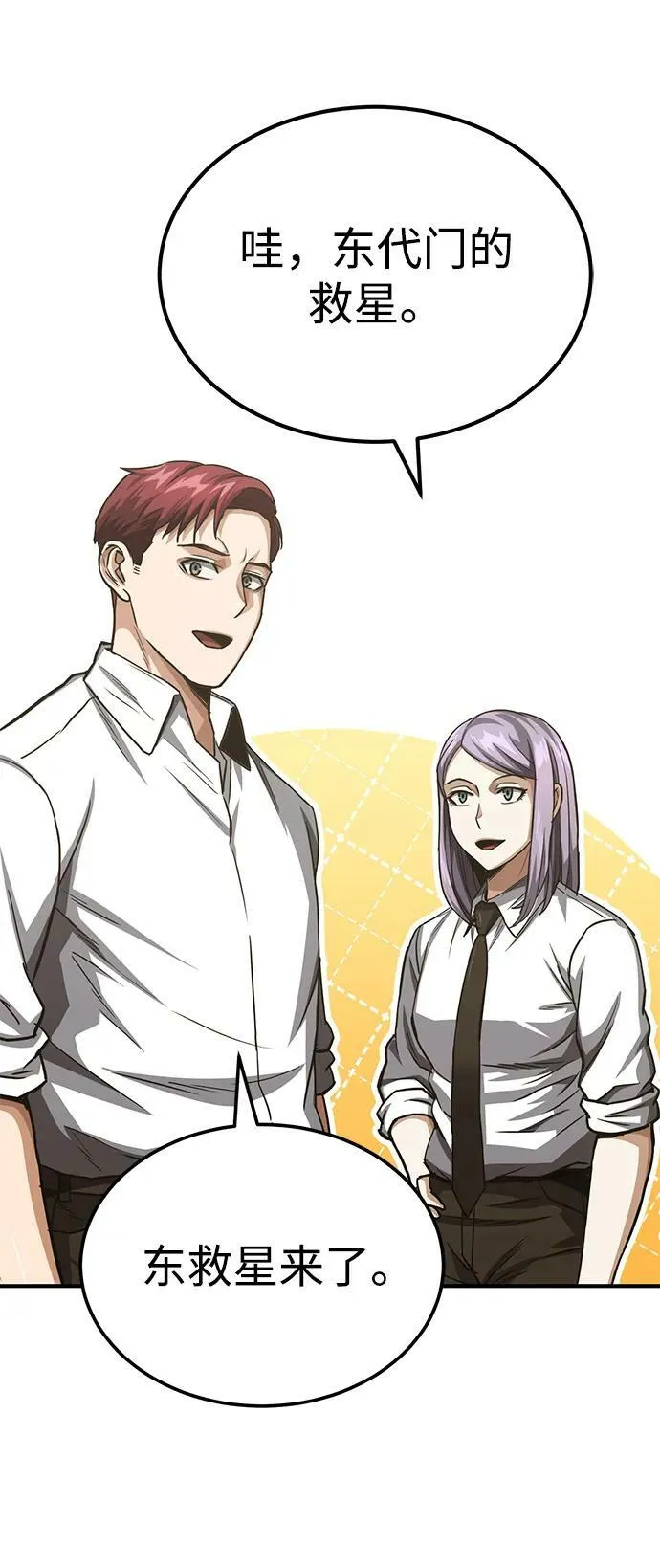 [第50话] 那边的绅士已经结完账了（第1季 最终话） 第66页