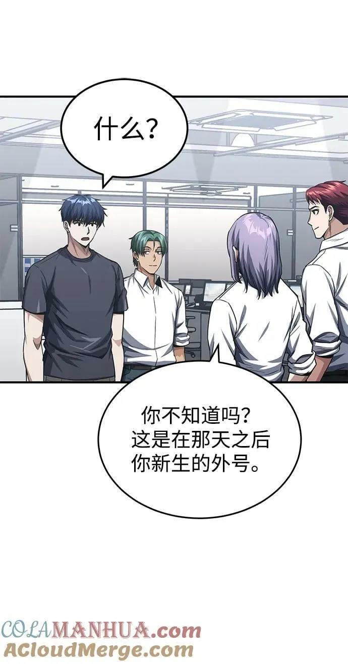 [第50话] 那边的绅士已经结完账了（第1季 最终话） 第67页