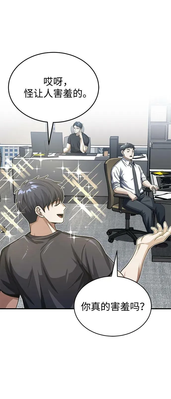 [第50话] 那边的绅士已经结完账了（第1季 最终话） 第69页