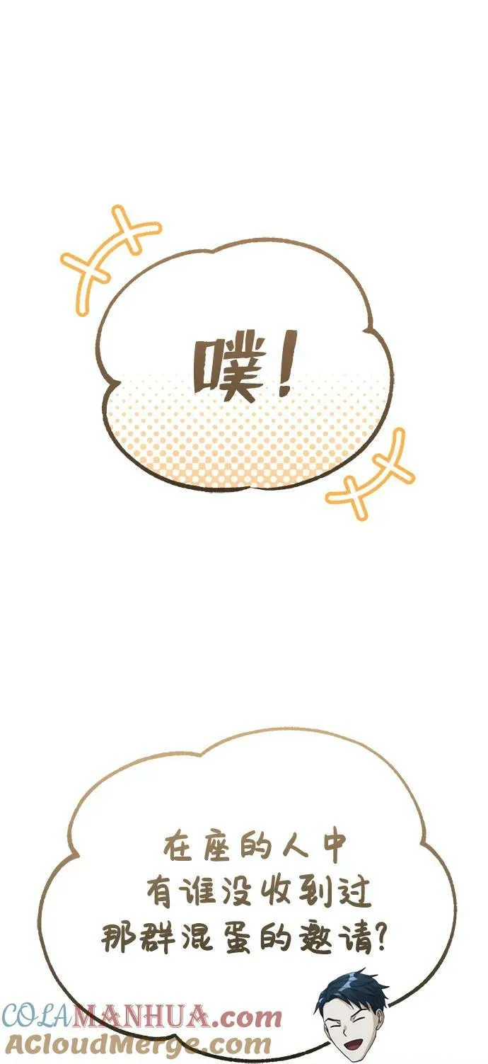 [第50话] 那边的绅士已经结完账了（第1季 最终话） 第73页