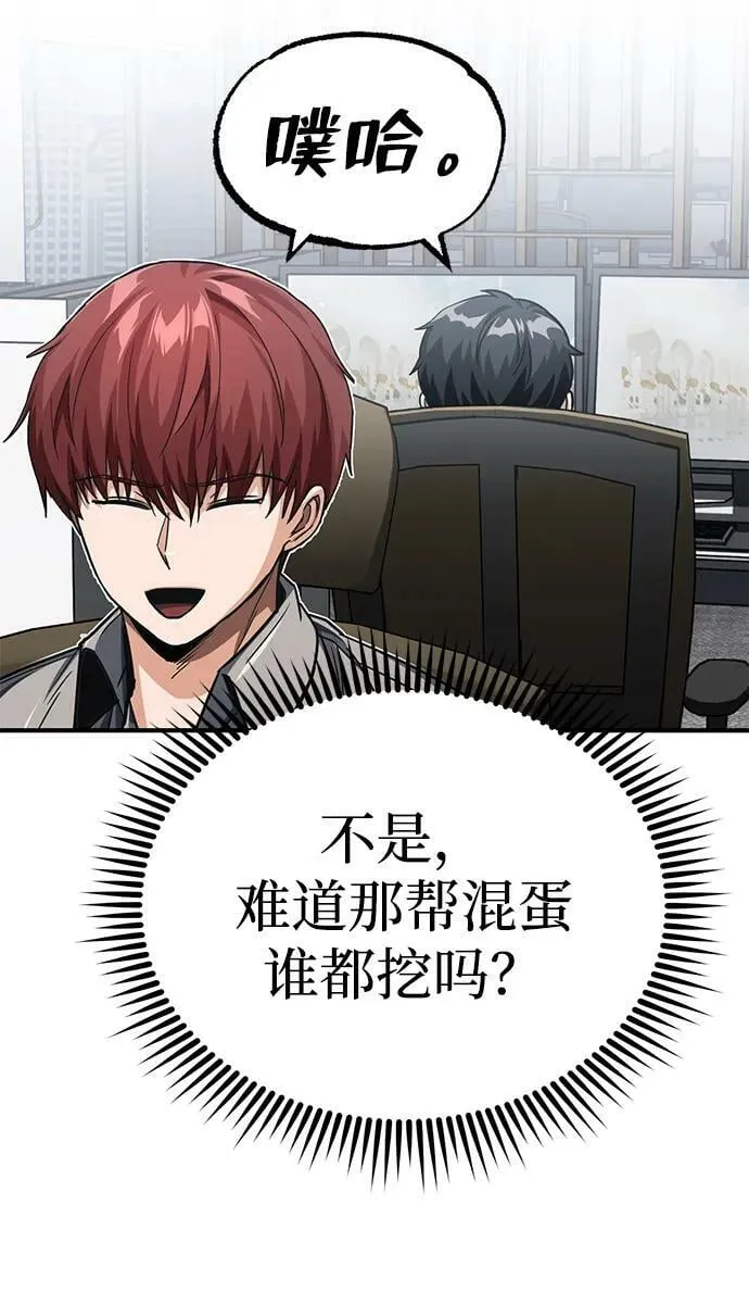 [第50话] 那边的绅士已经结完账了（第1季 最终话） 第74页