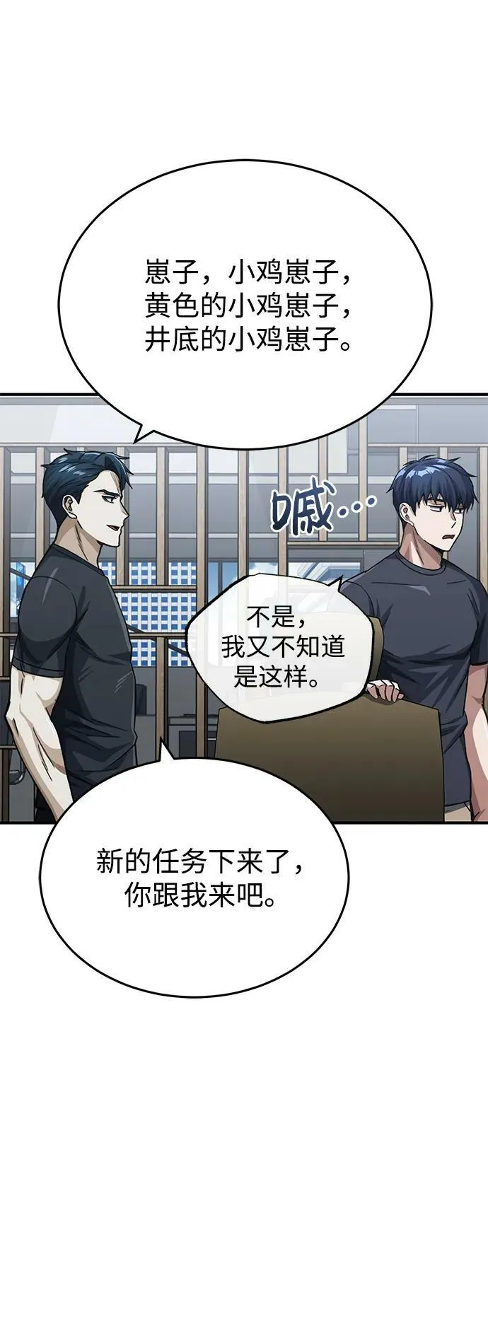 [第50话] 那边的绅士已经结完账了（第1季 最终话） 第75页