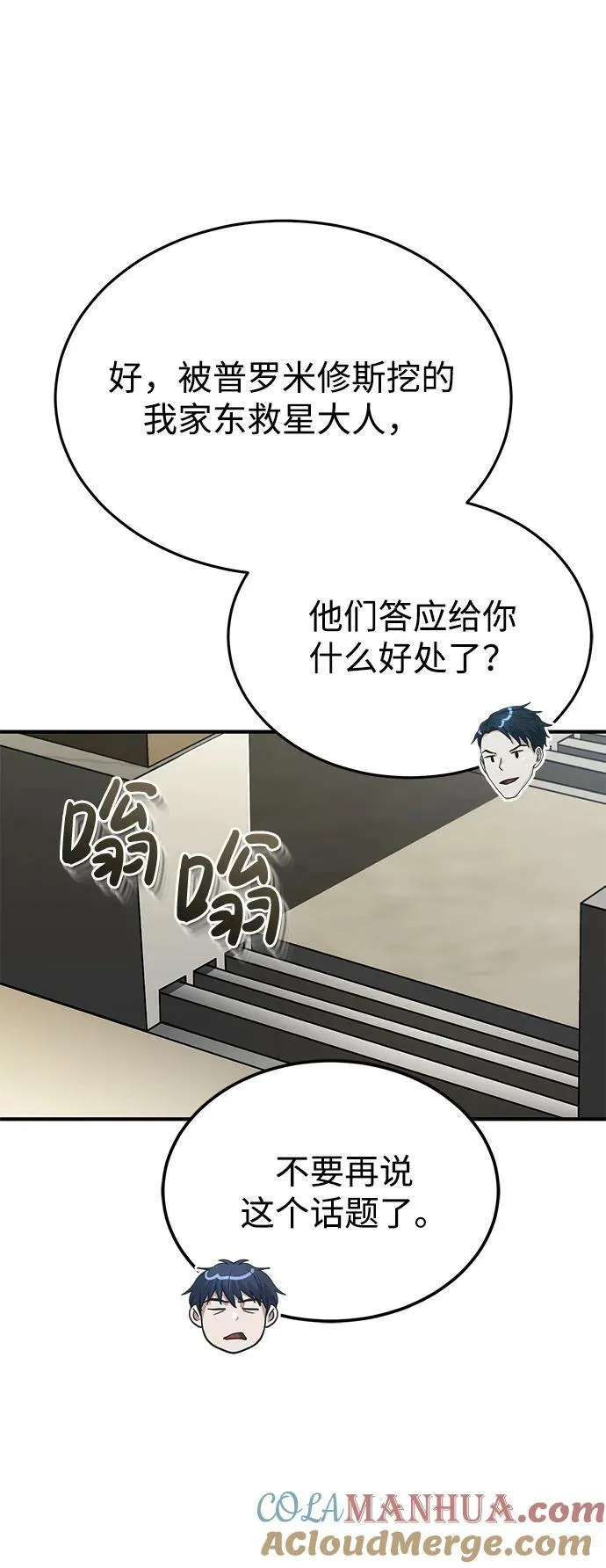 [第50话] 那边的绅士已经结完账了（第1季 最终话） 第76页