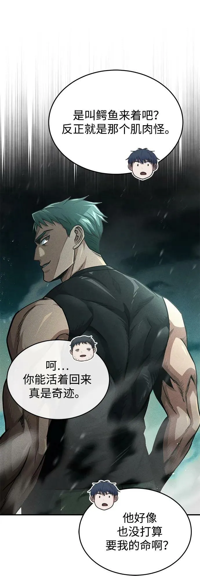 [第50话] 那边的绅士已经结完账了（第1季 最终话） 第80页