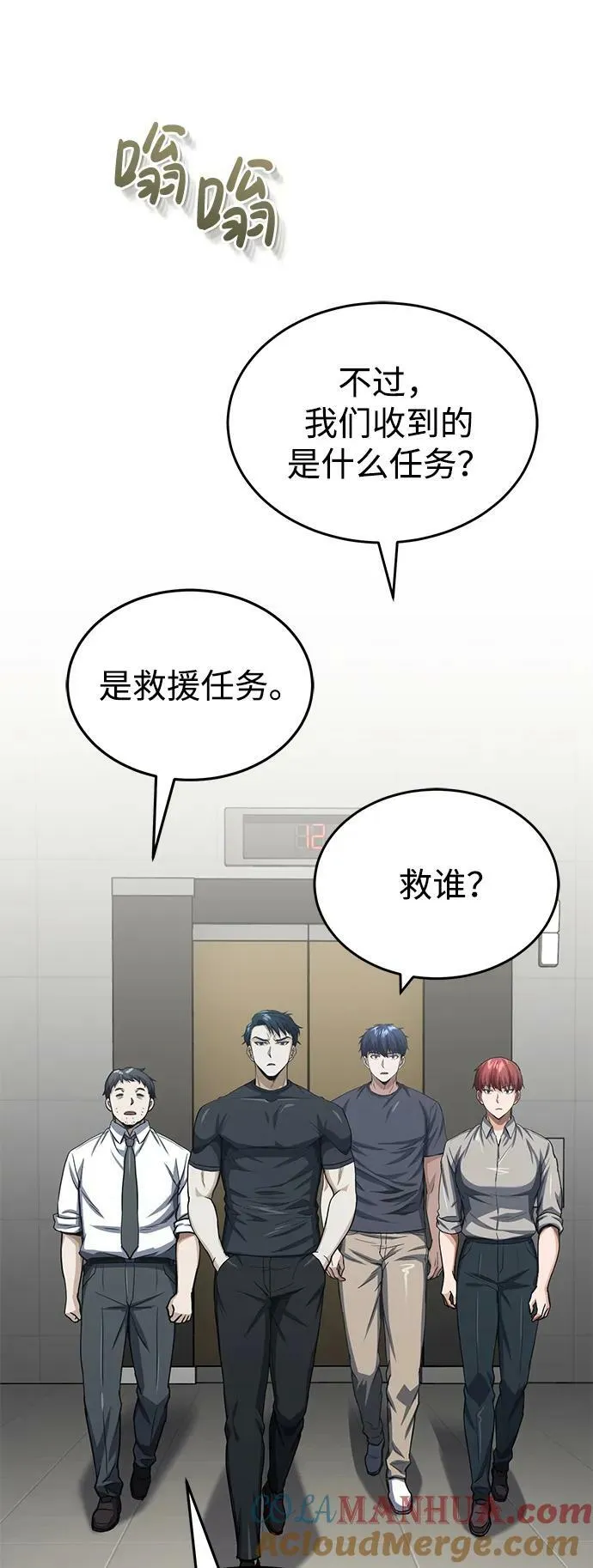 [第50话] 那边的绅士已经结完账了（第1季 最终话） 第82页