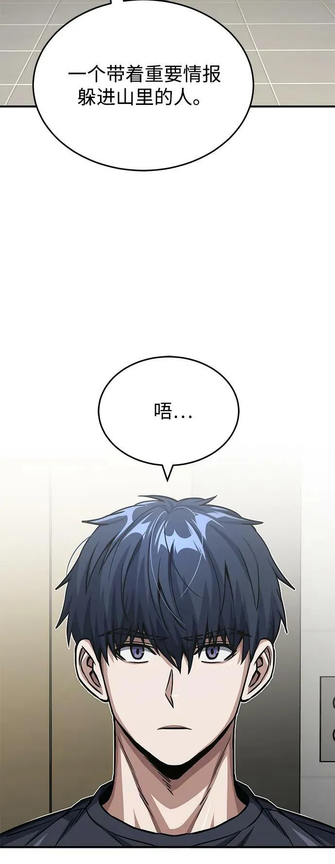 [第50话] 那边的绅士已经结完账了（第1季 最终话） 第83页
