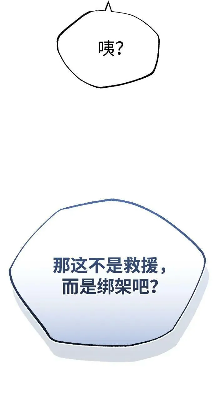 [第50话] 那边的绅士已经结完账了（第1季 最终话） 第84页