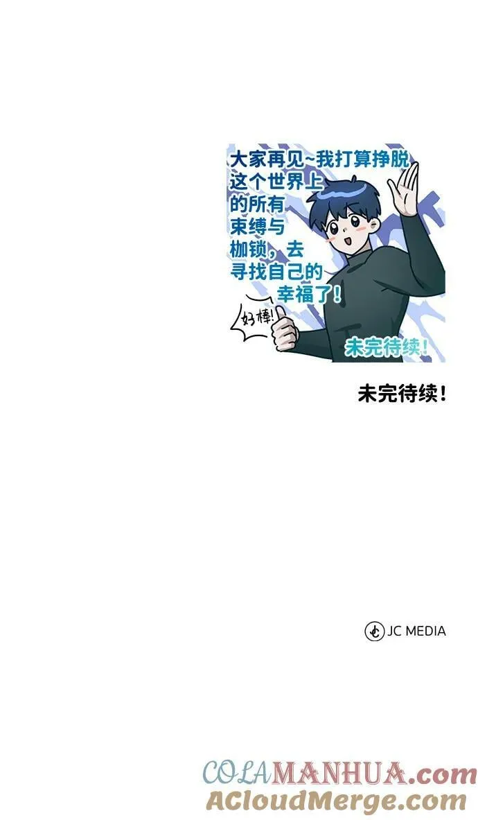 [第50话] 那边的绅士已经结完账了（第1季 最终话） 第85页