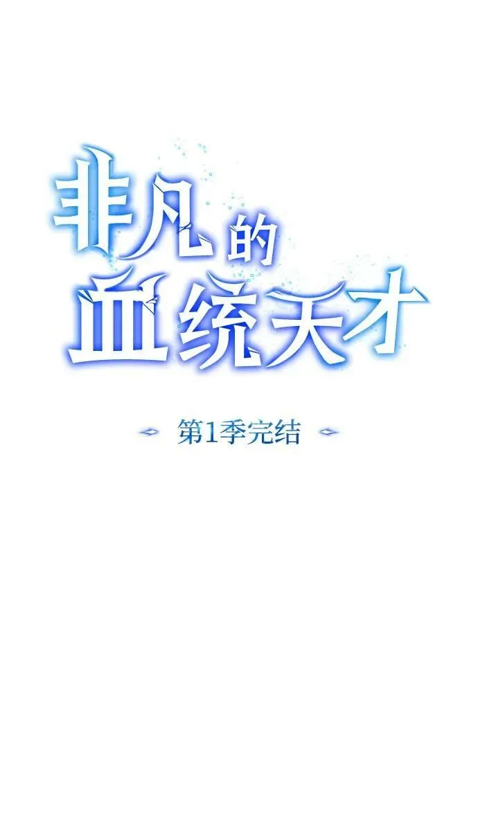 [第50话] 那边的绅士已经结完账了（第1季 最终话） 第86页