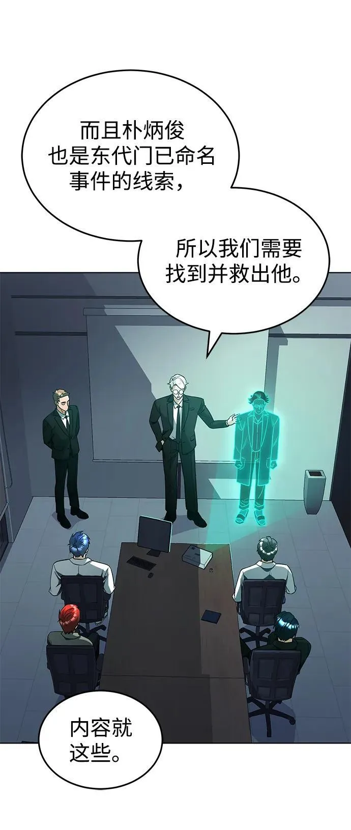 [第51话] 我能叫你姐姐吗？ 第4页