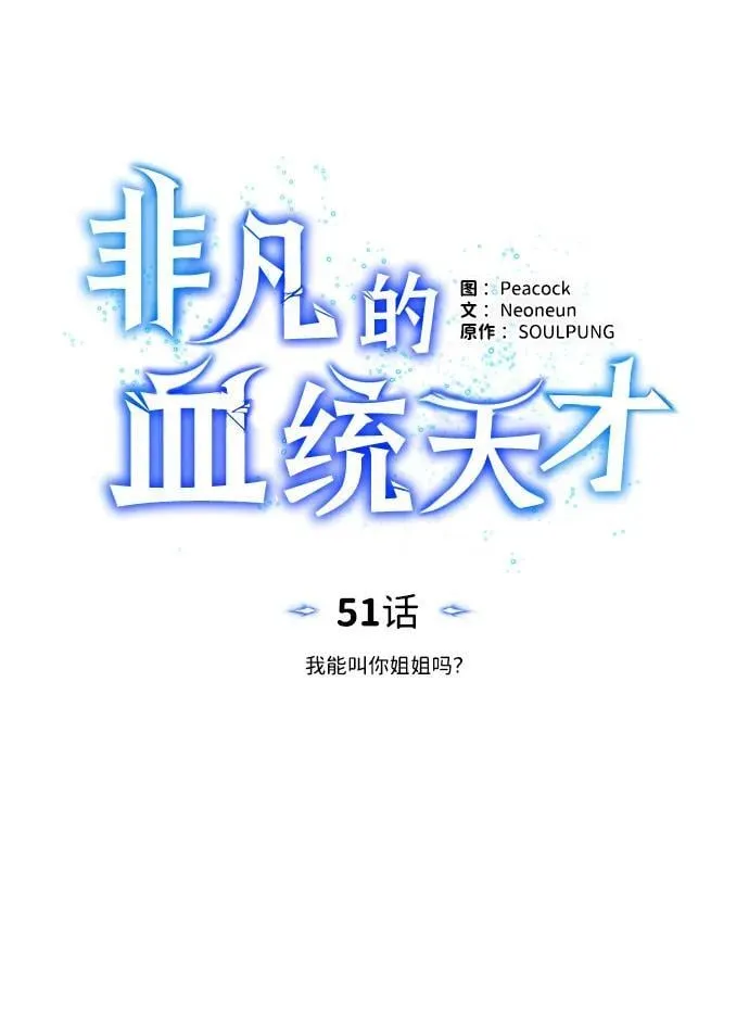 [第51话] 我能叫你姐姐吗？ 第30页