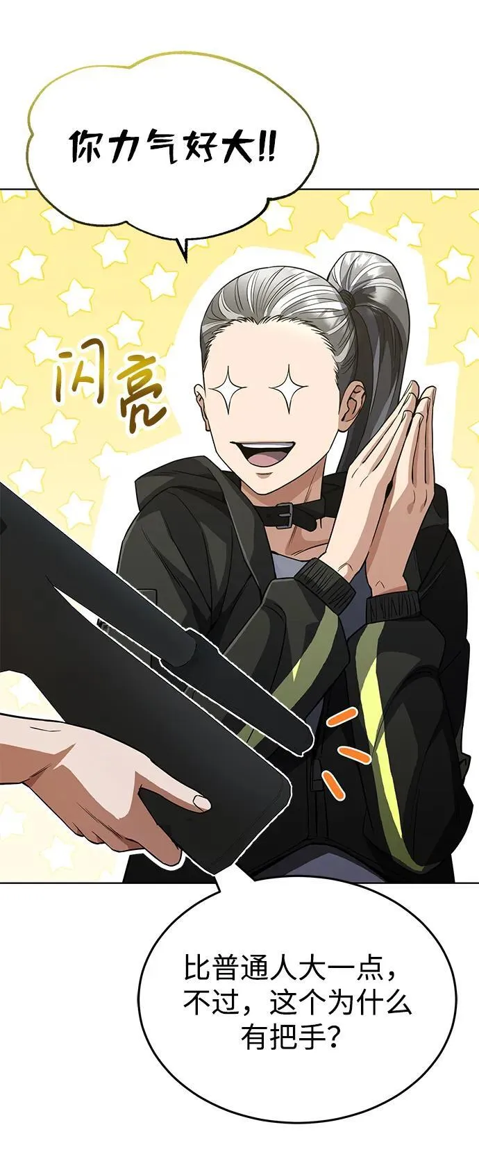 [第51话] 我能叫你姐姐吗？ 第51页