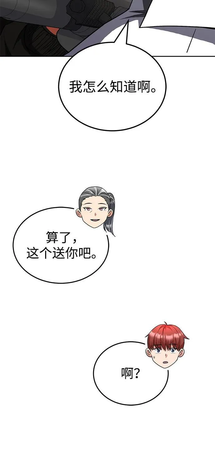 [第51话] 我能叫你姐姐吗？ 第59页