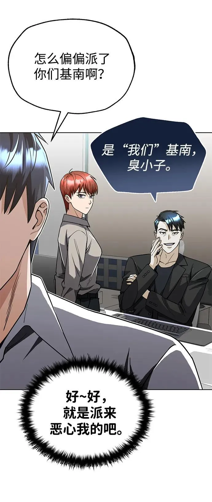 [第51话] 我能叫你姐姐吗？ 第67页