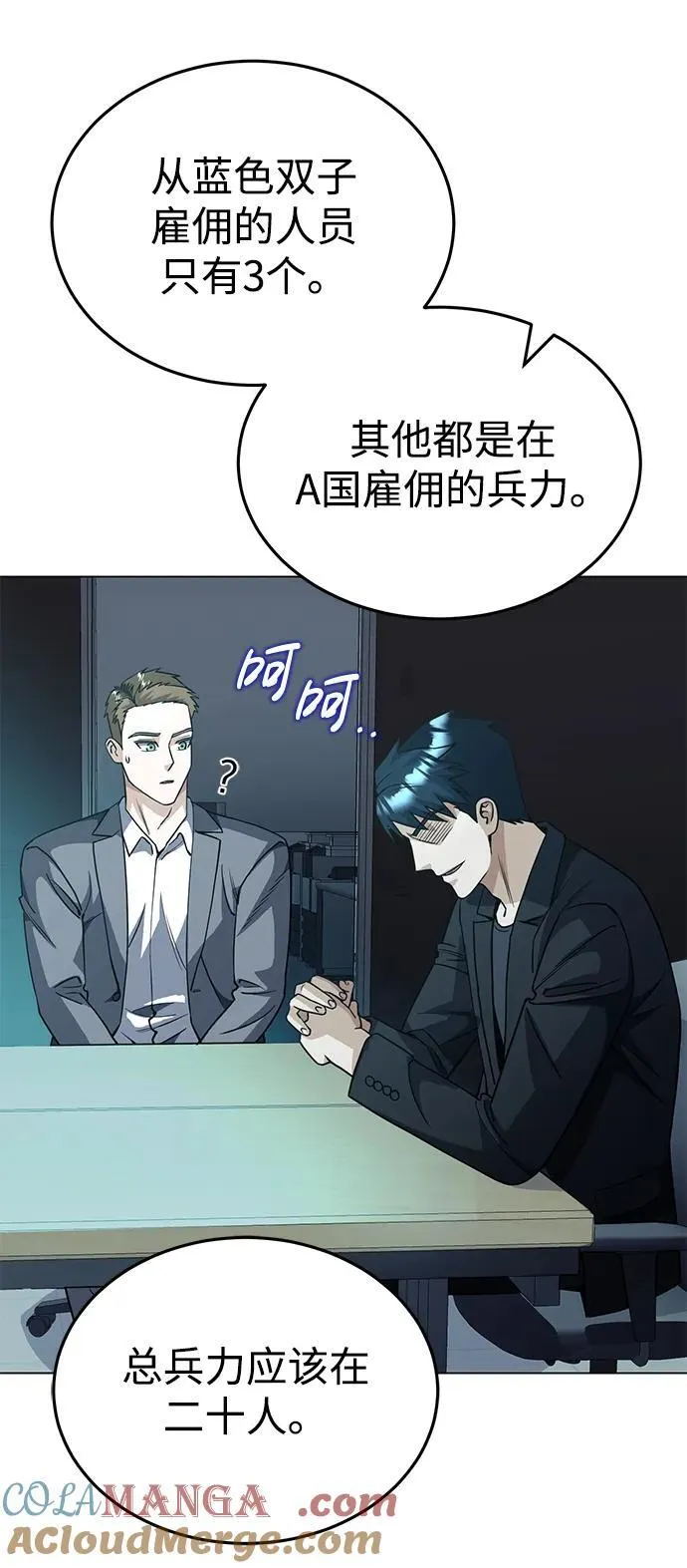 [第51话] 我能叫你姐姐吗？ 第77页