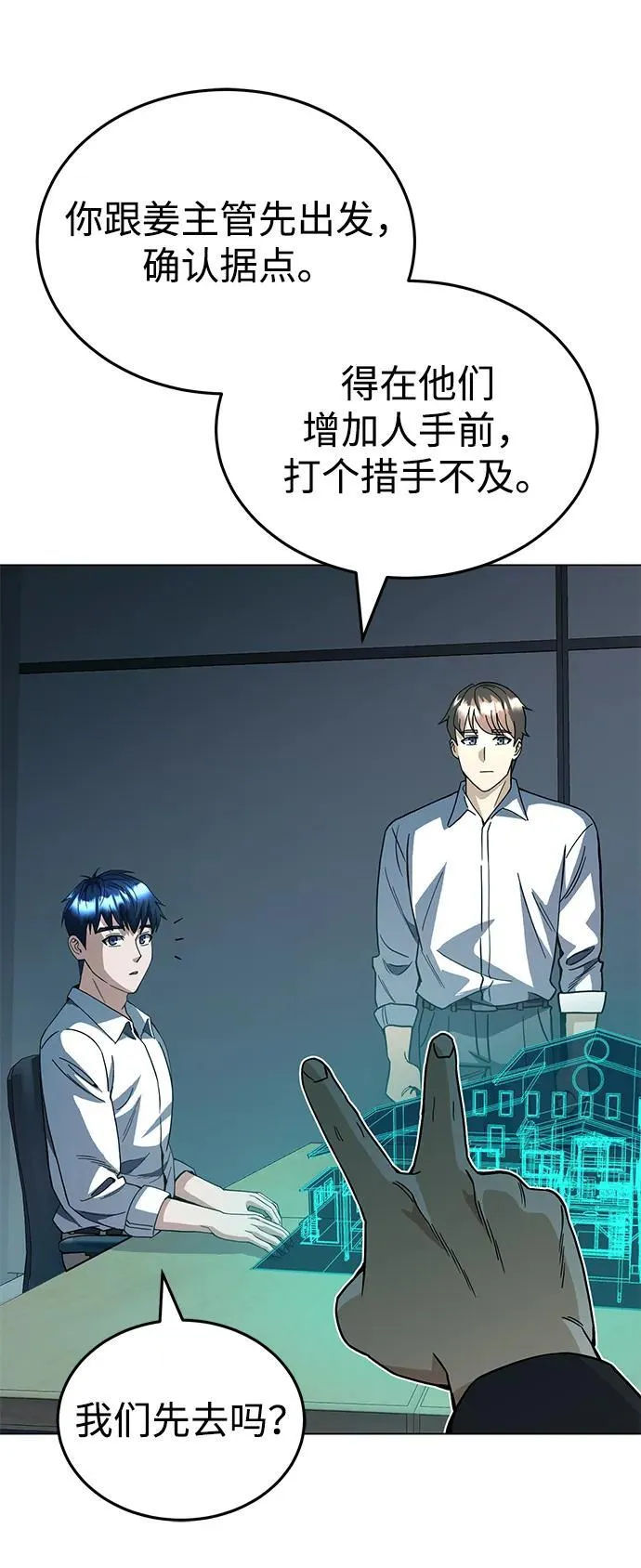 [第51话] 我能叫你姐姐吗？ 第82页