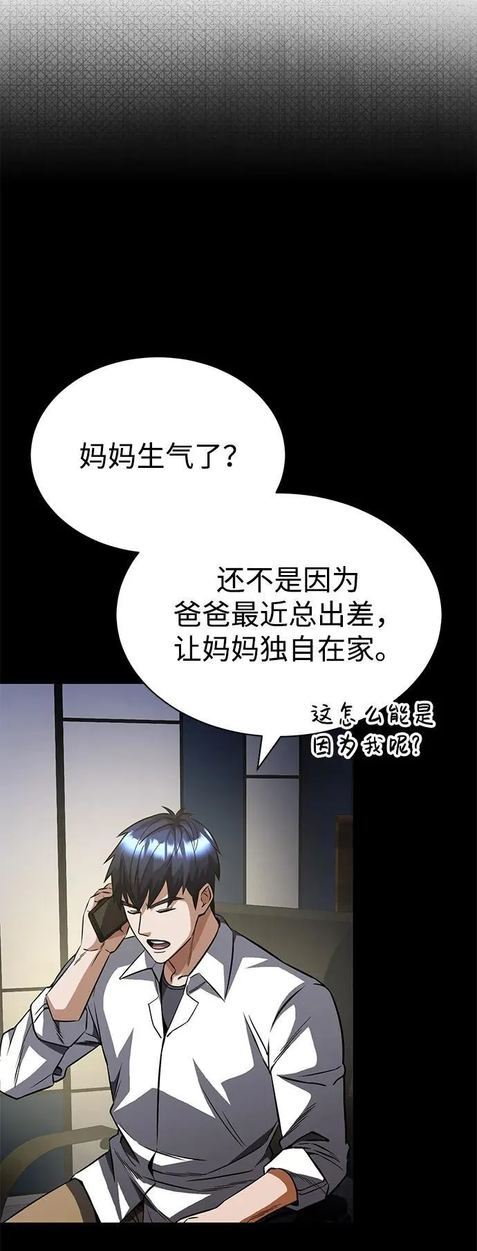 [第51话] 我能叫你姐姐吗？ 第98页