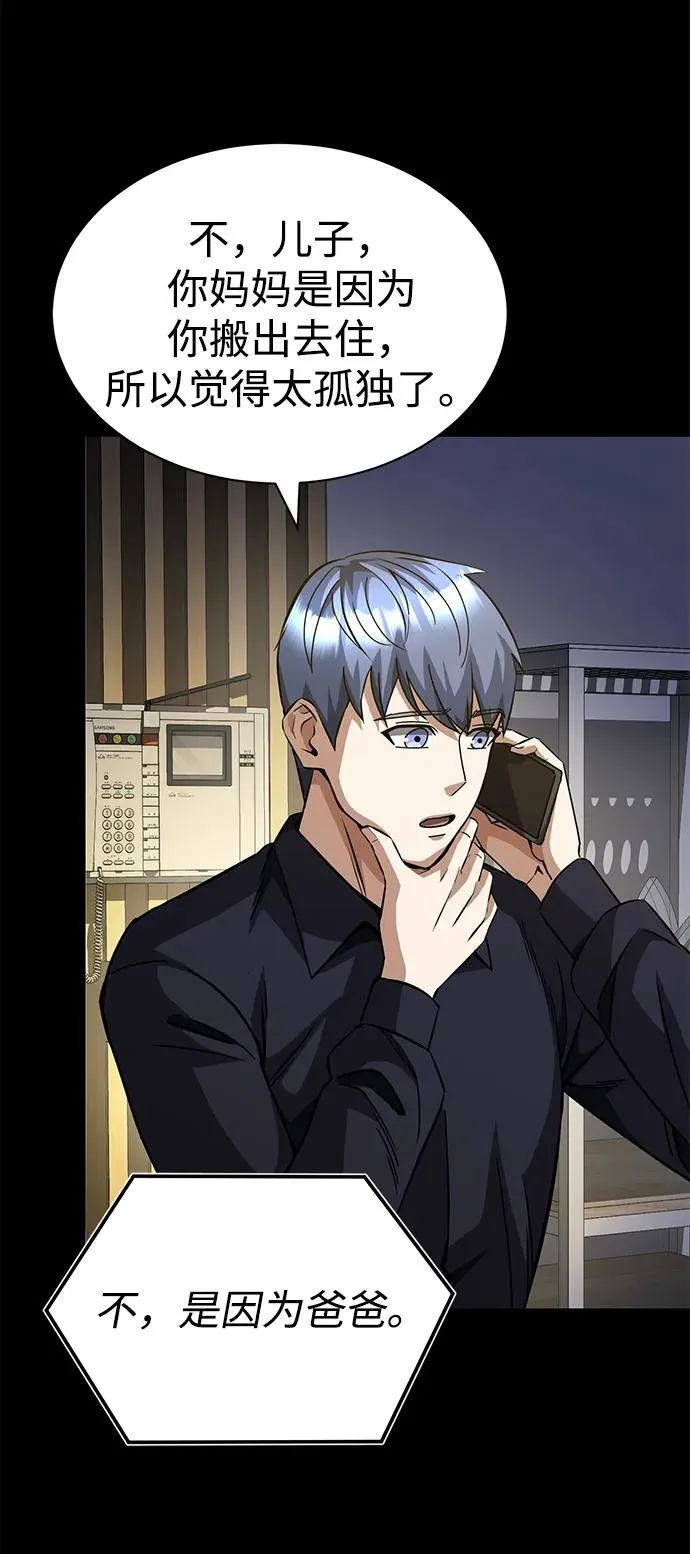 [第51话] 我能叫你姐姐吗？ 第99页