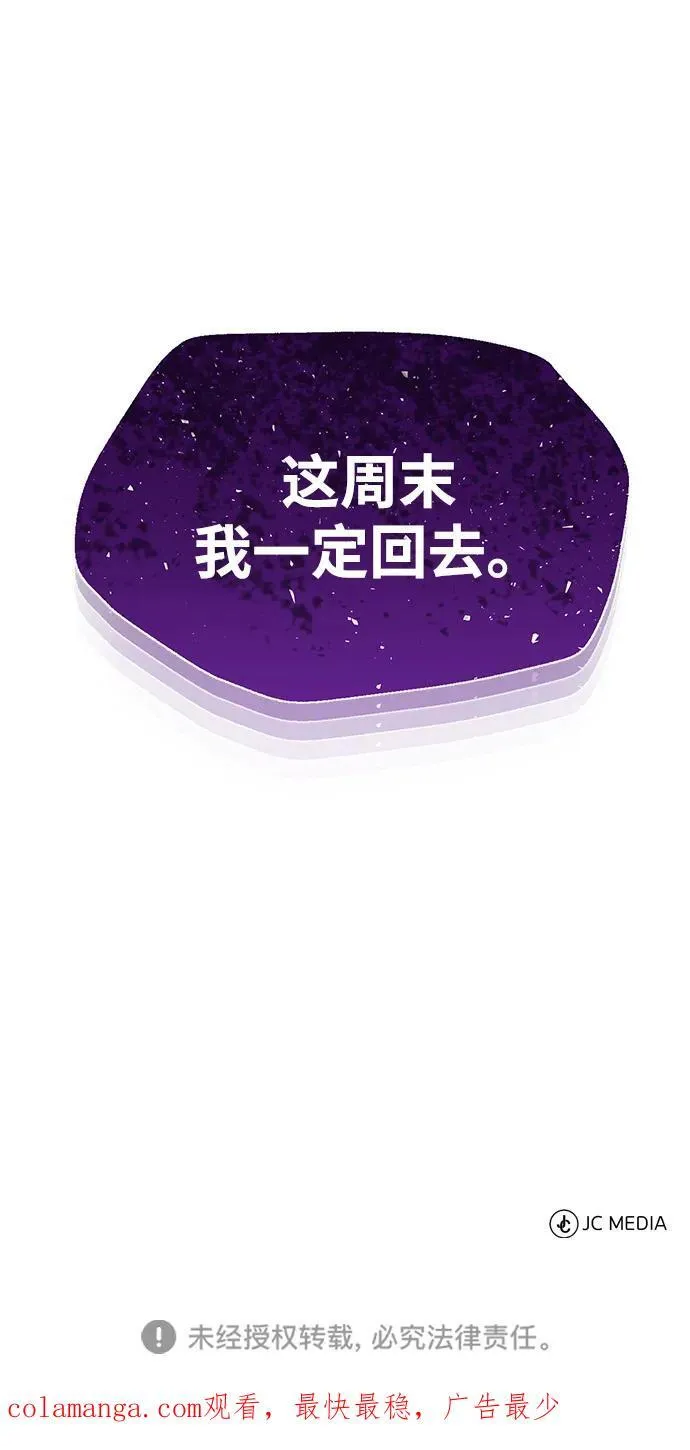 [第51话] 我能叫你姐姐吗？ 第102页