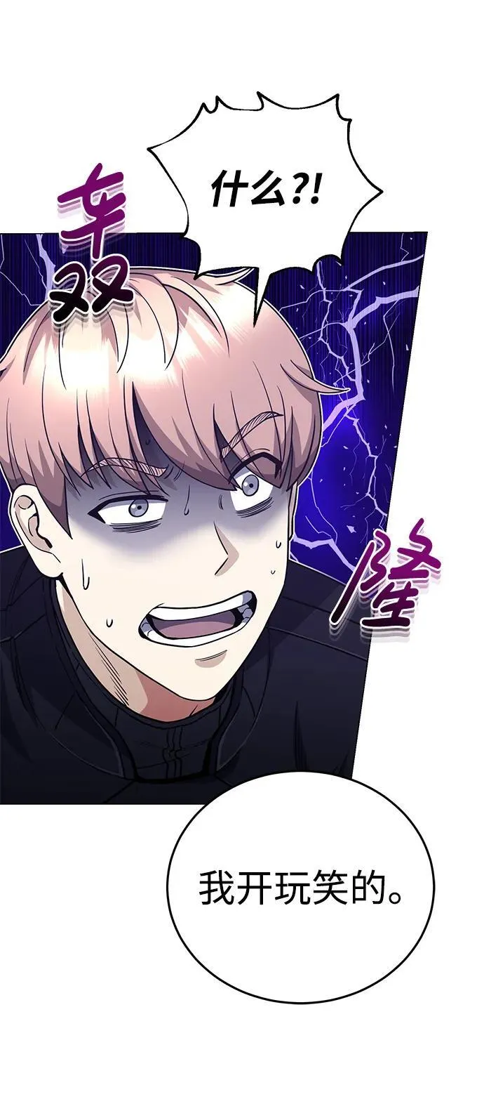 [第52话] 你的名字叫4号击球手 第6页